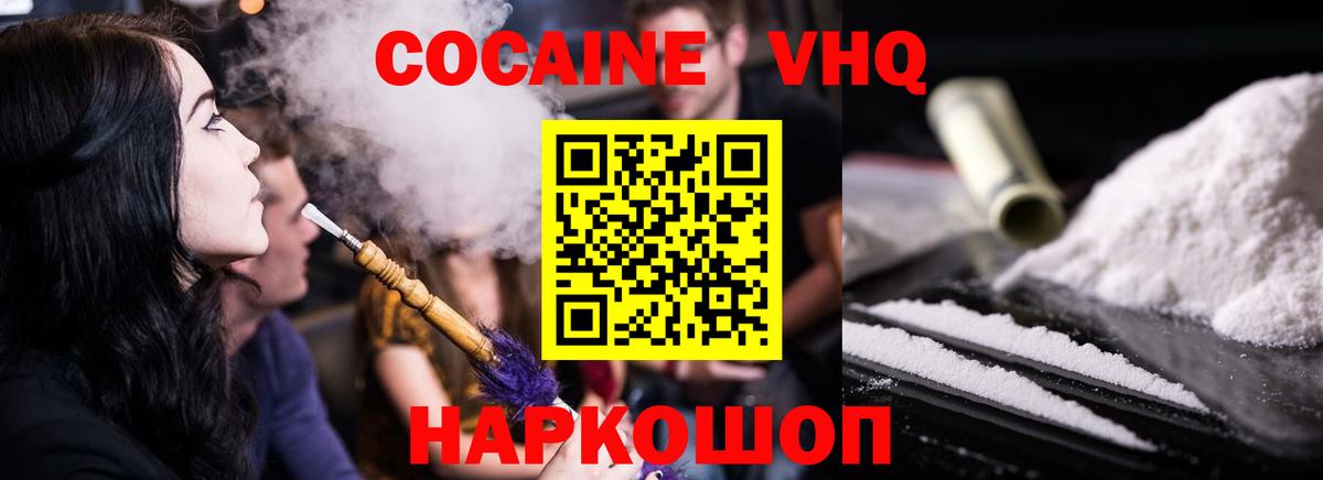 Кокаин Fish Scale  Вход с VPN  Cocaine  Петрозаводск 