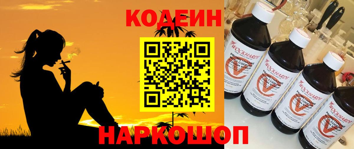 Кодеиновый сироп Lean напиток Lean (лин) Петрозаводск